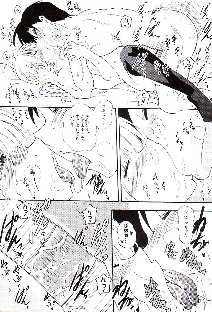 べろふぇち Page.18