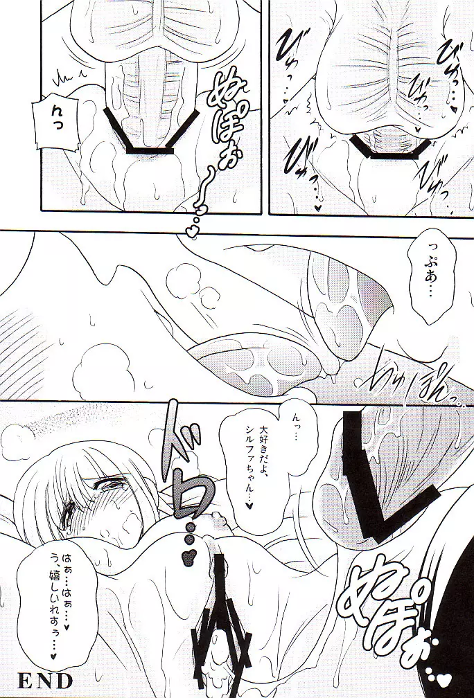 べろふぇち Page.22