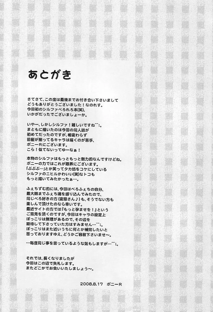 べろふぇち Page.23