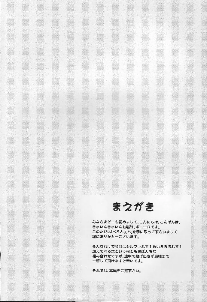 べろふぇち Page.3