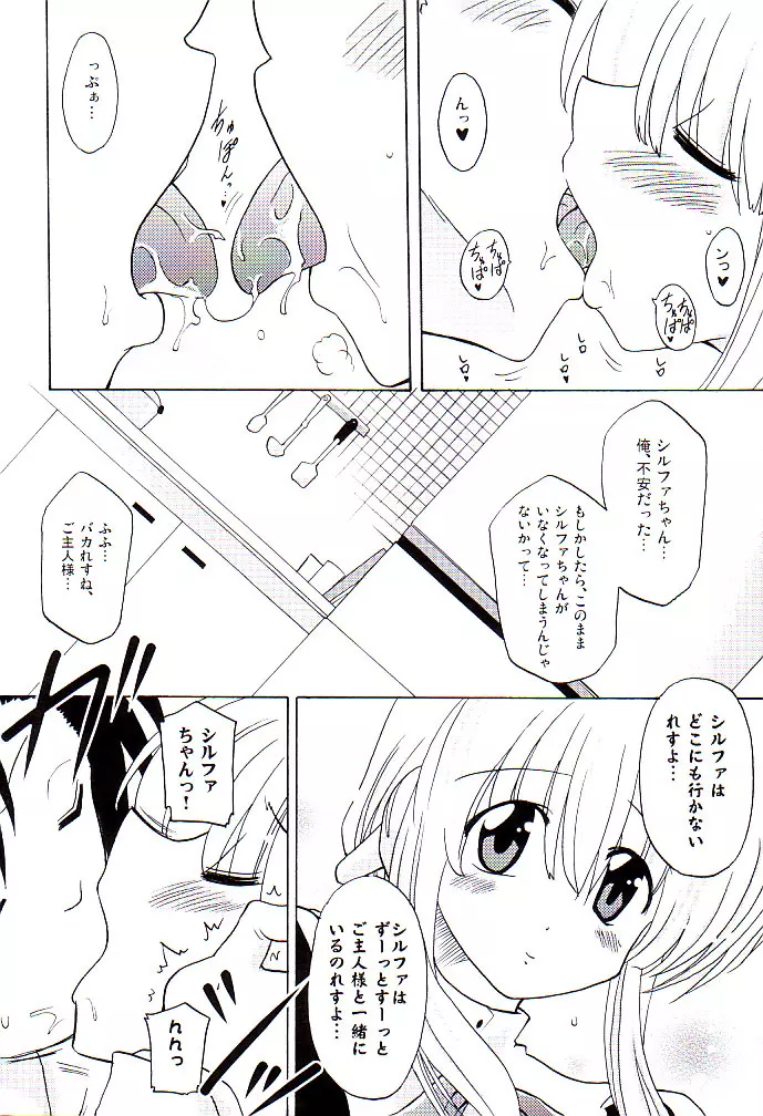 べろふぇち Page.5