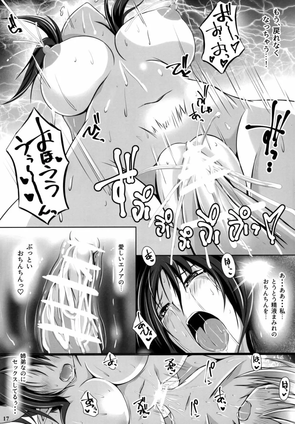 妖の仔 Page.17