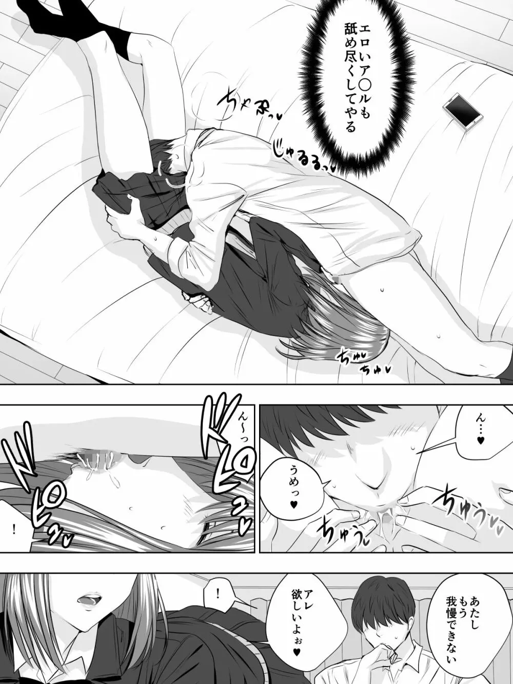 パリピな生徒はにおいフェチ Page.19