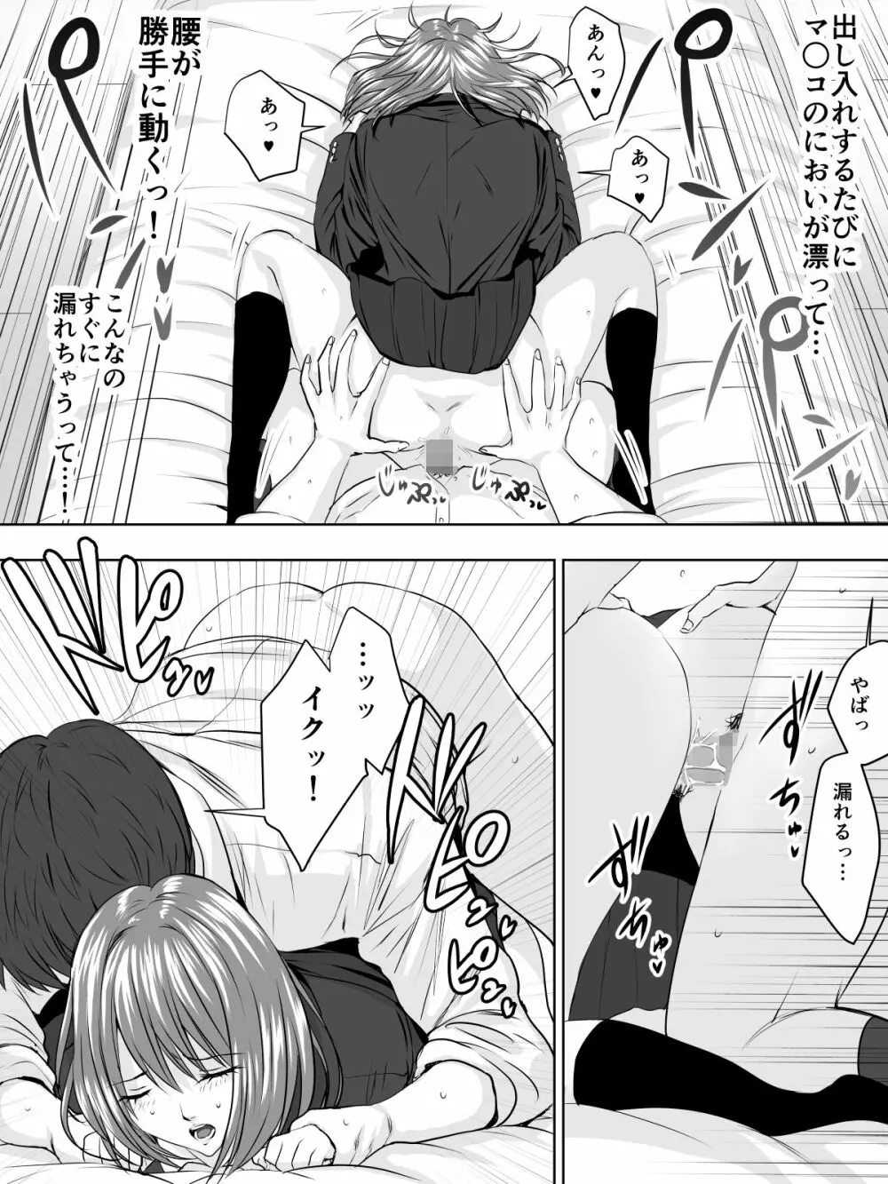 パリピな生徒はにおいフェチ Page.22