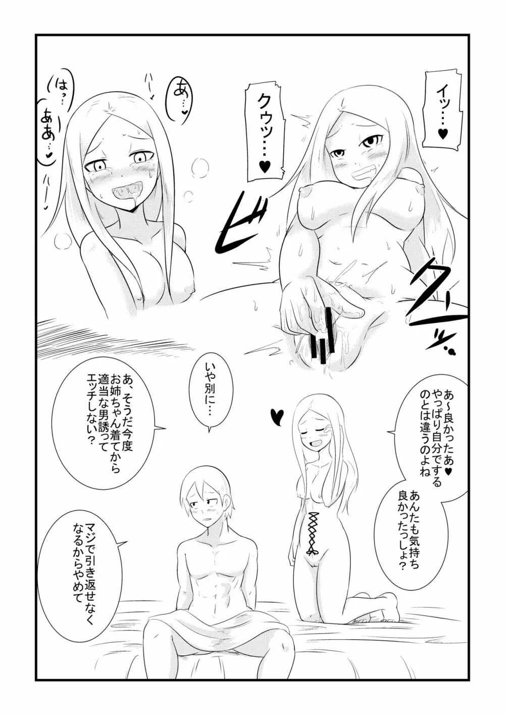 姉の皮を着てTSする本 Page.6