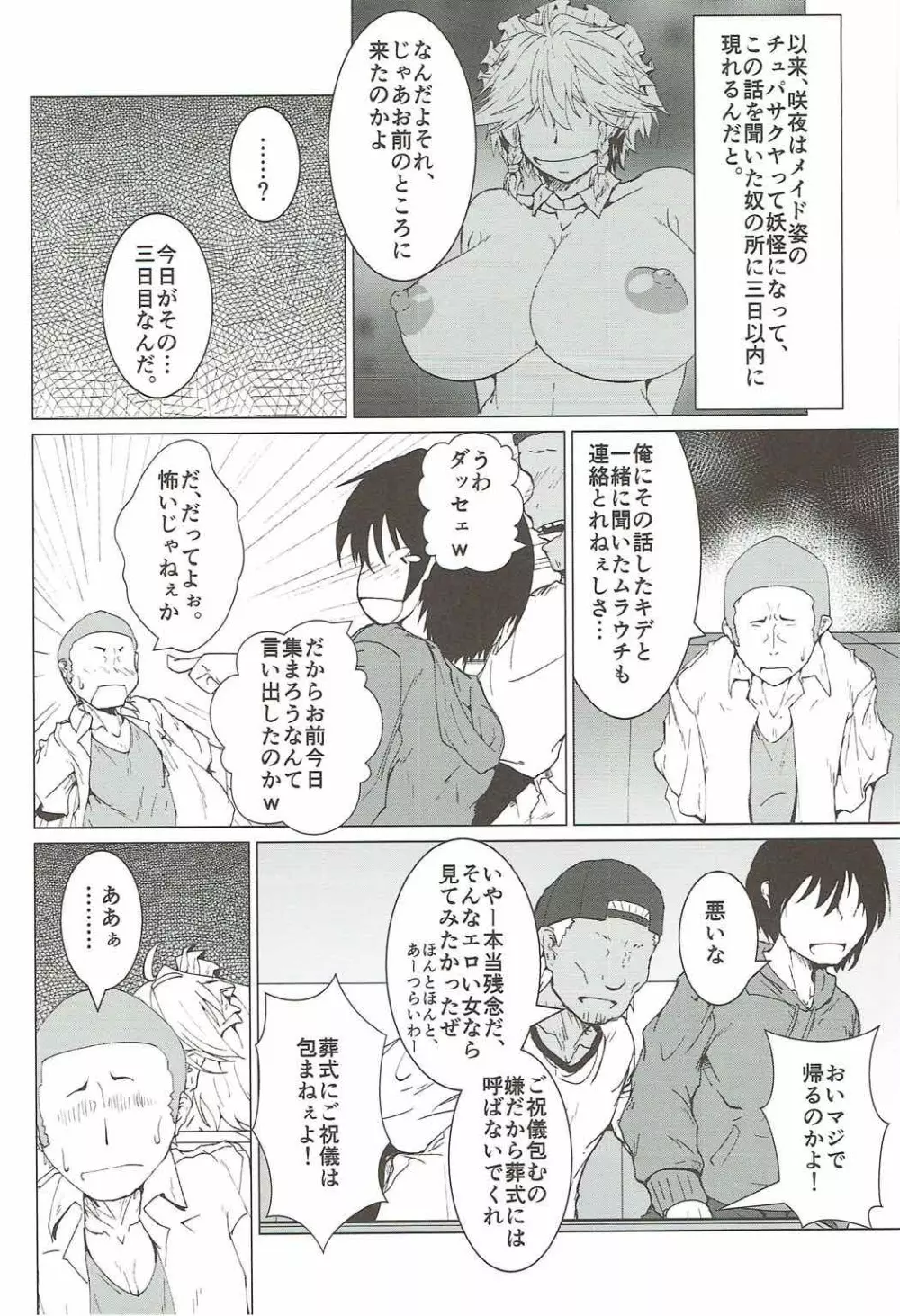 本当にあったエロい咲夜 Page.5
