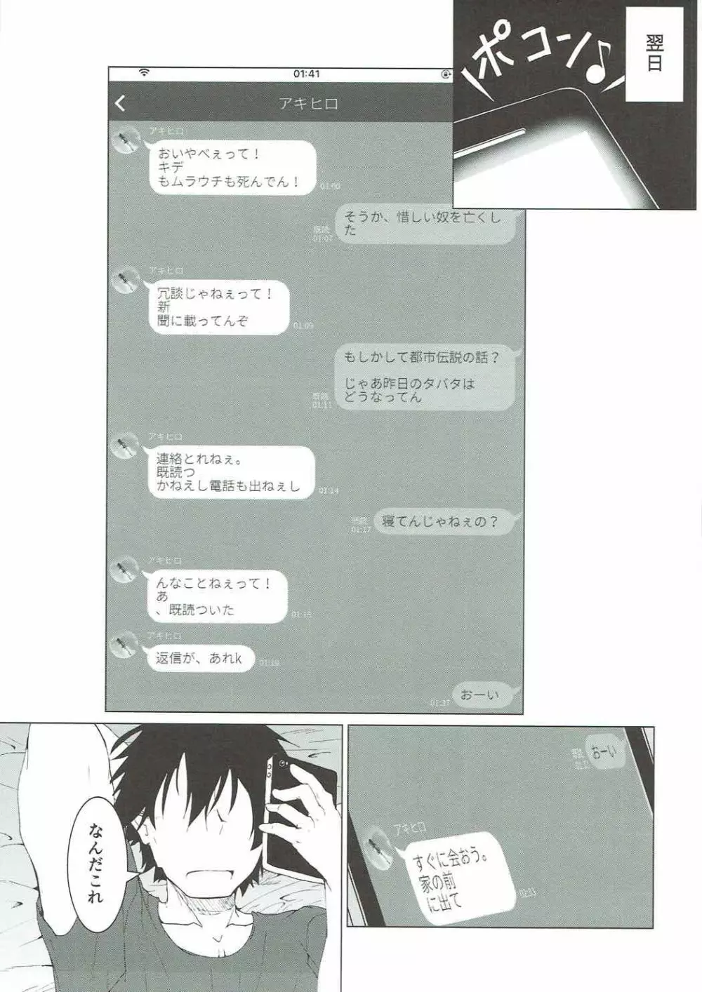 本当にあったエロい咲夜 Page.6