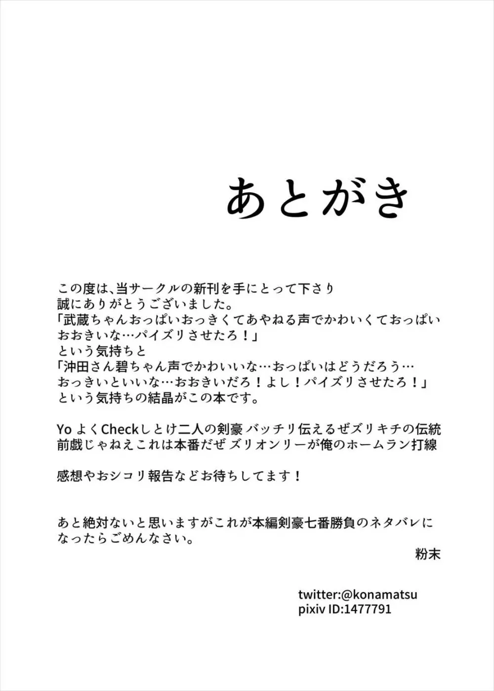 パイズリ剣豪七番勝負 Page.16