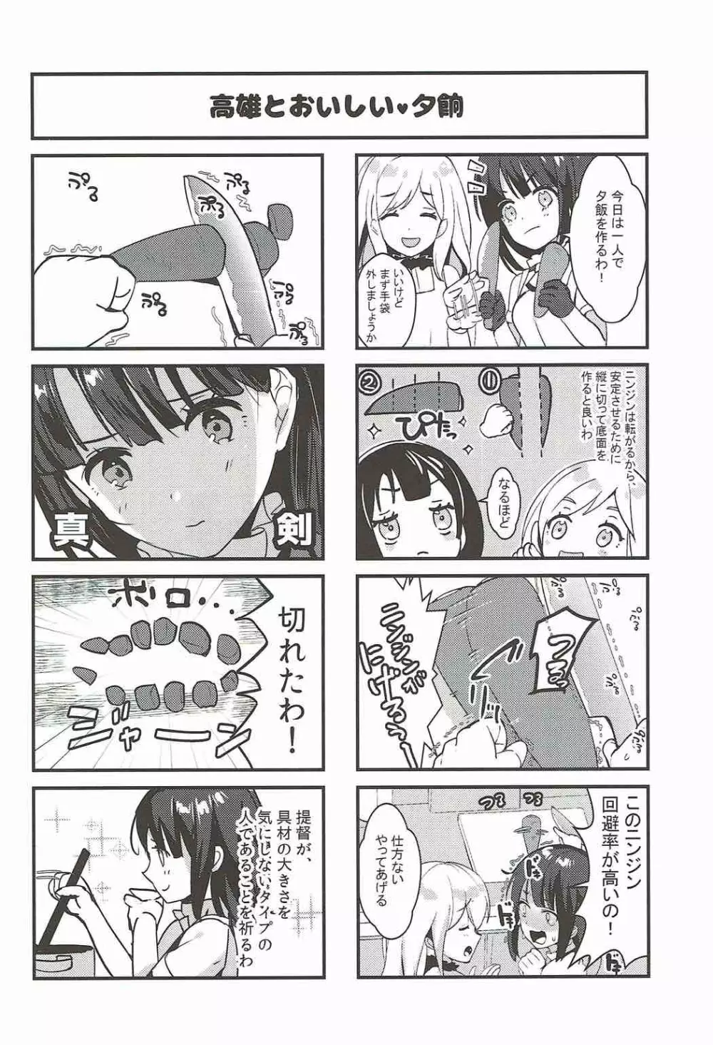 高雄とおいしい夕餉 Page.19