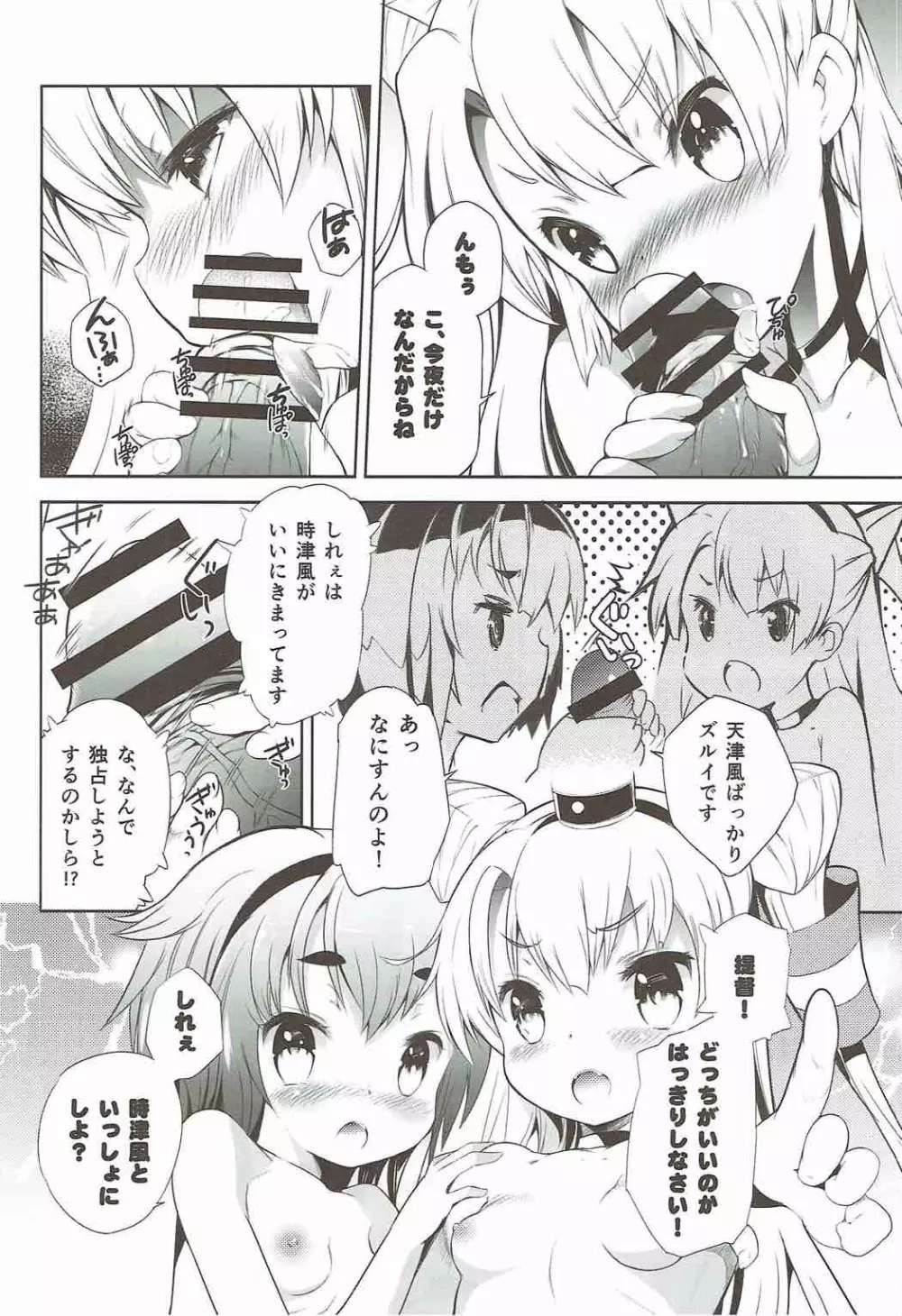 Tomboysh Girls of The16th Squadron Page.11