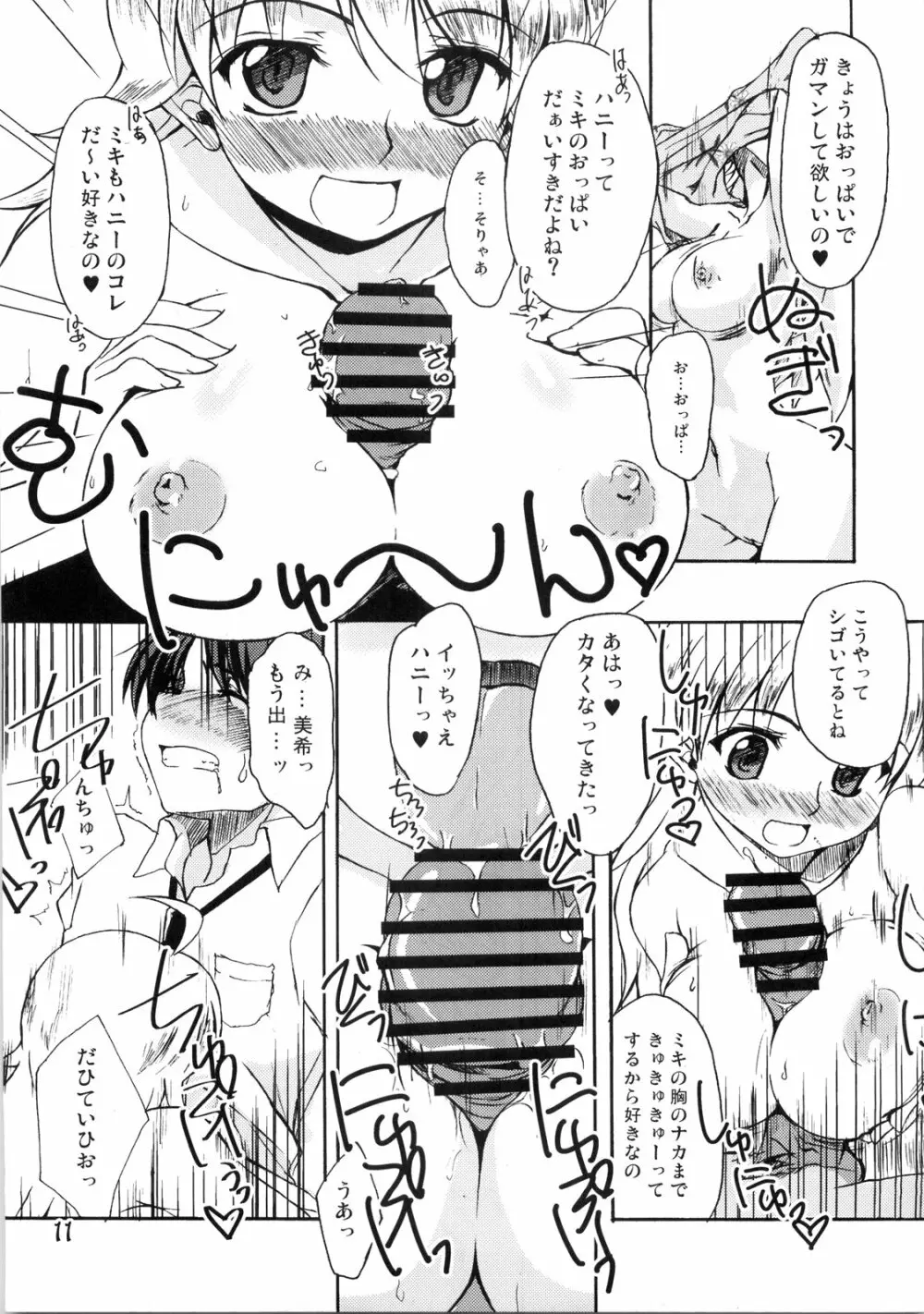 ぷるぷるfuture Page.10
