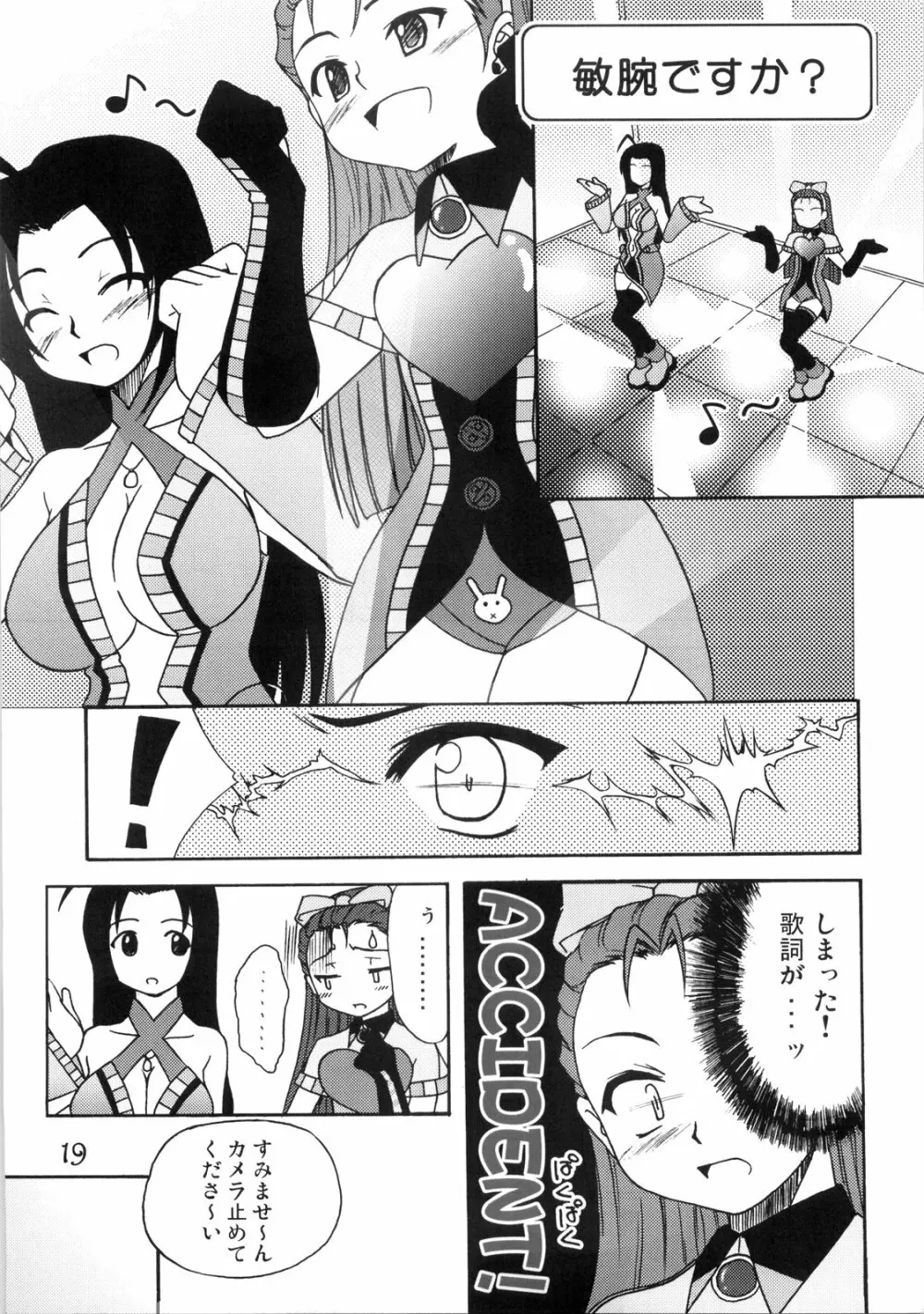 ぷるぷるfuture Page.18