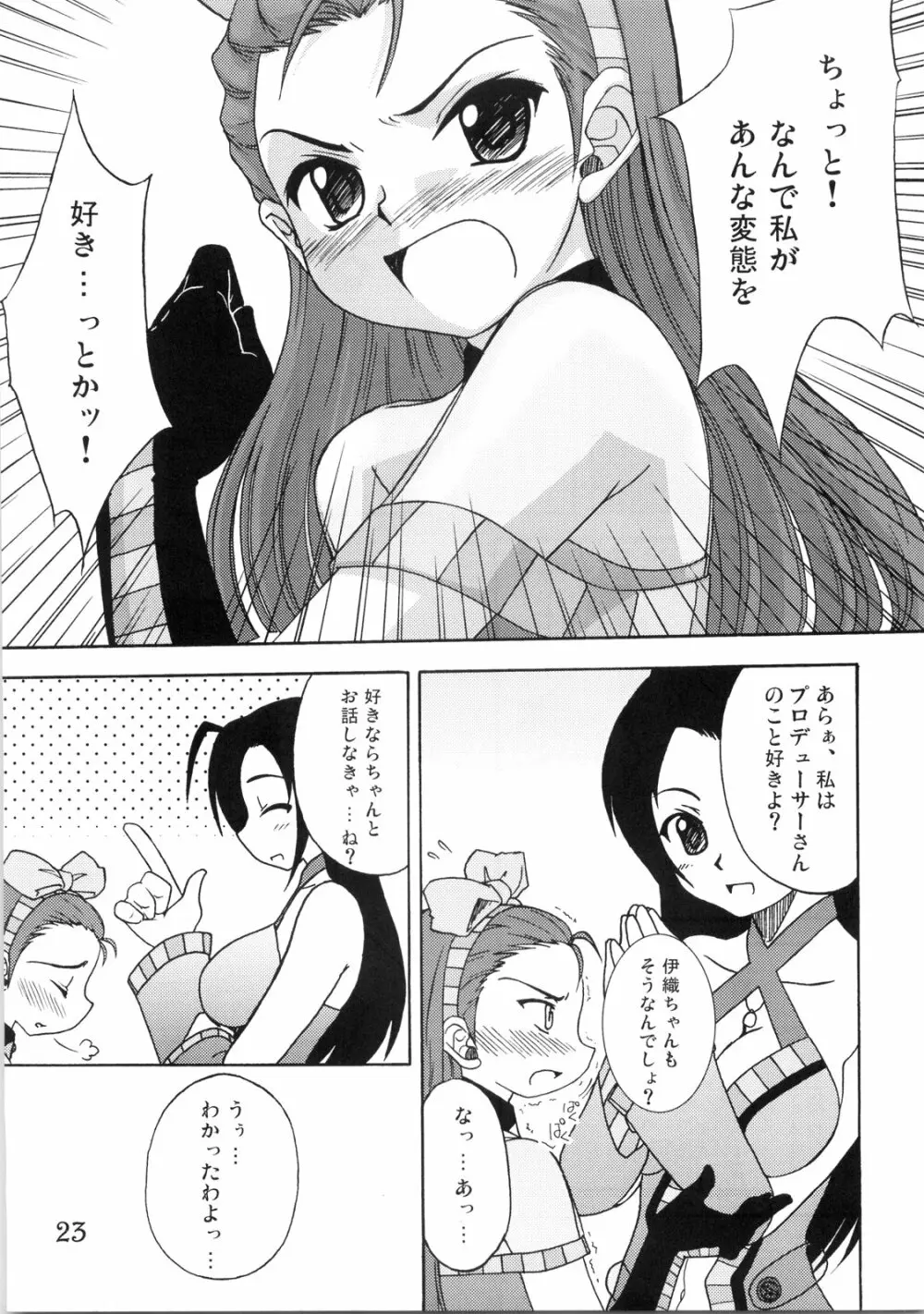 ぷるぷるfuture Page.22