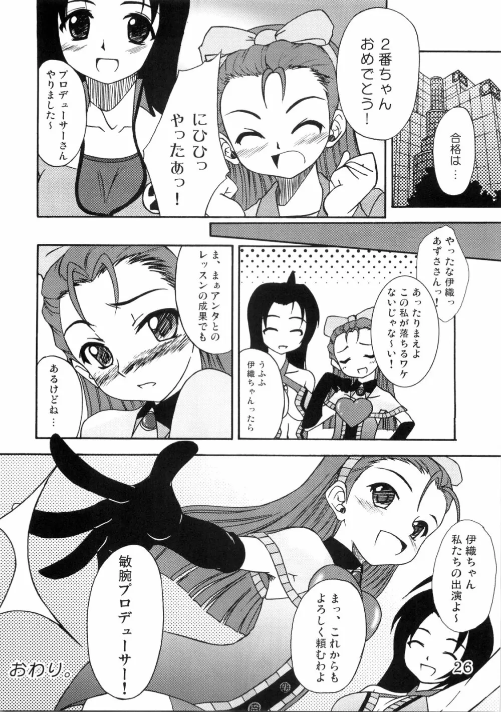 ぷるぷるfuture Page.25