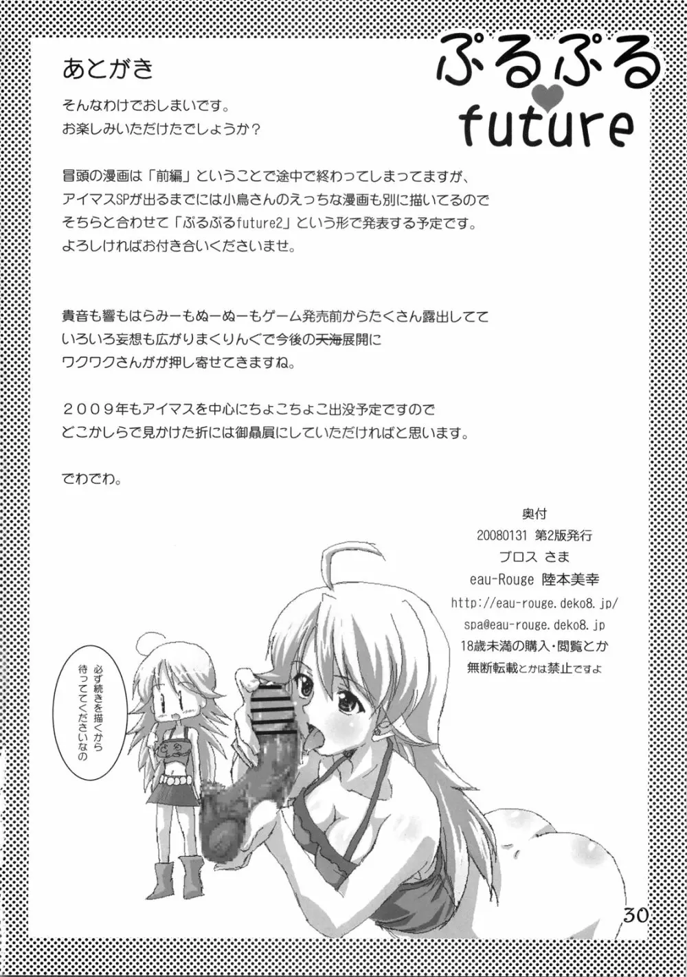 ぷるぷるfuture Page.29