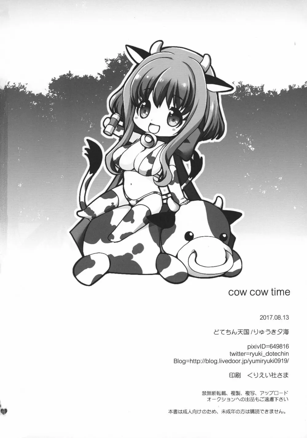 cow cow time Page.12