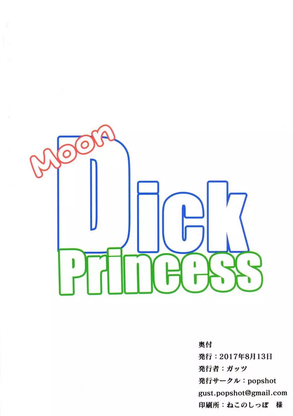 Moon Dick Princess Page.2