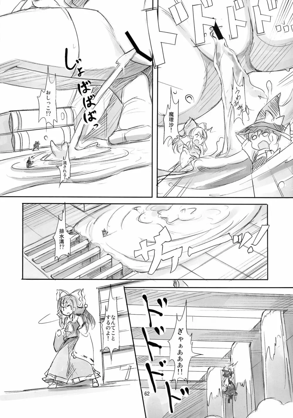 射命丸教授の比率的愛情 Page.62