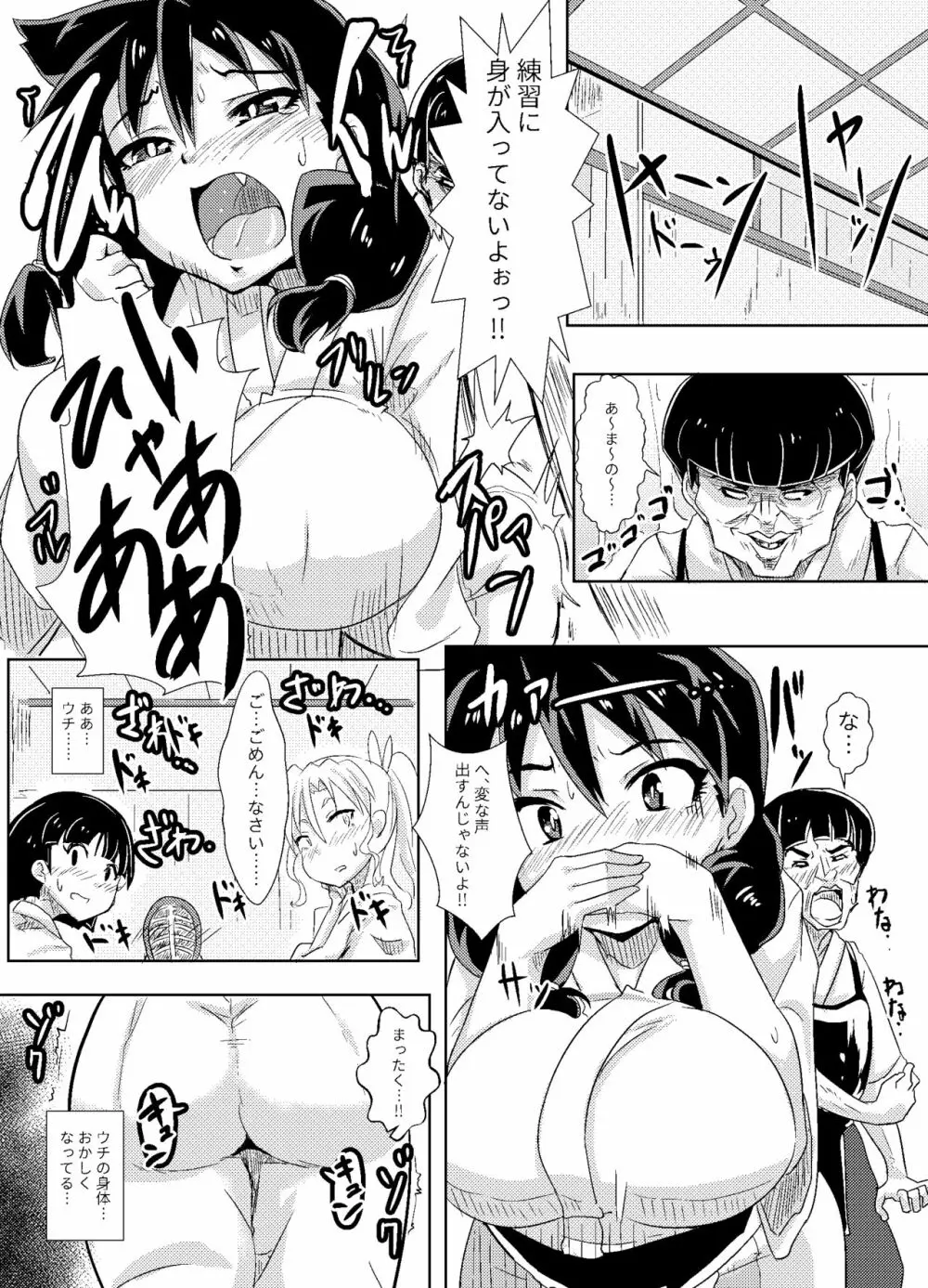 天野めぐみはニゲられない! Page.14