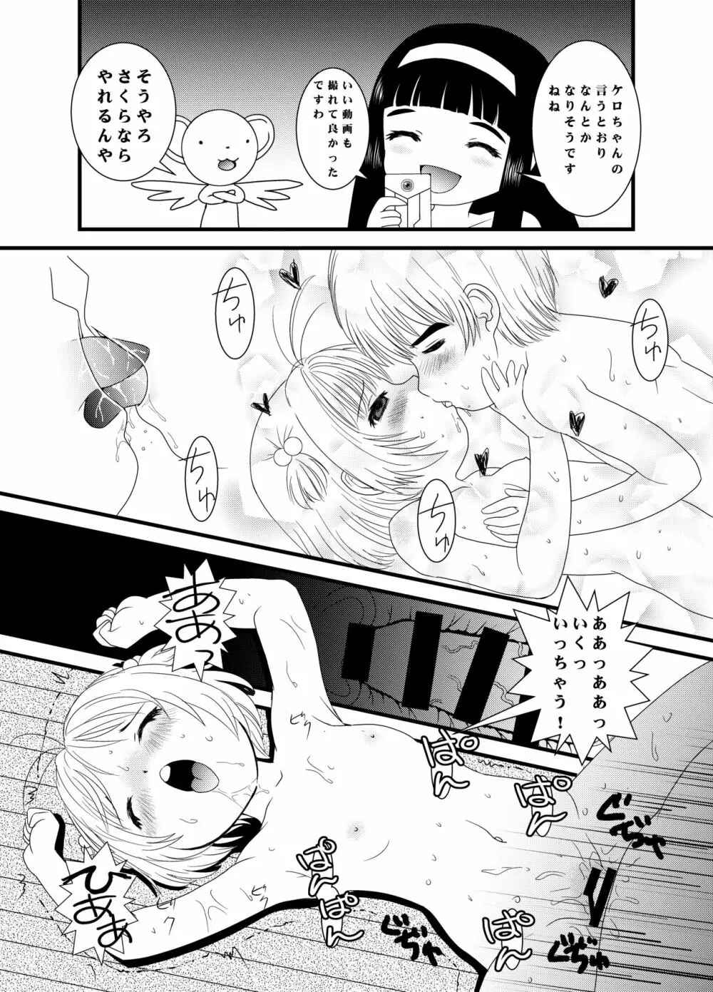 CARD CAPTOR SAKURA 2017 Page.35