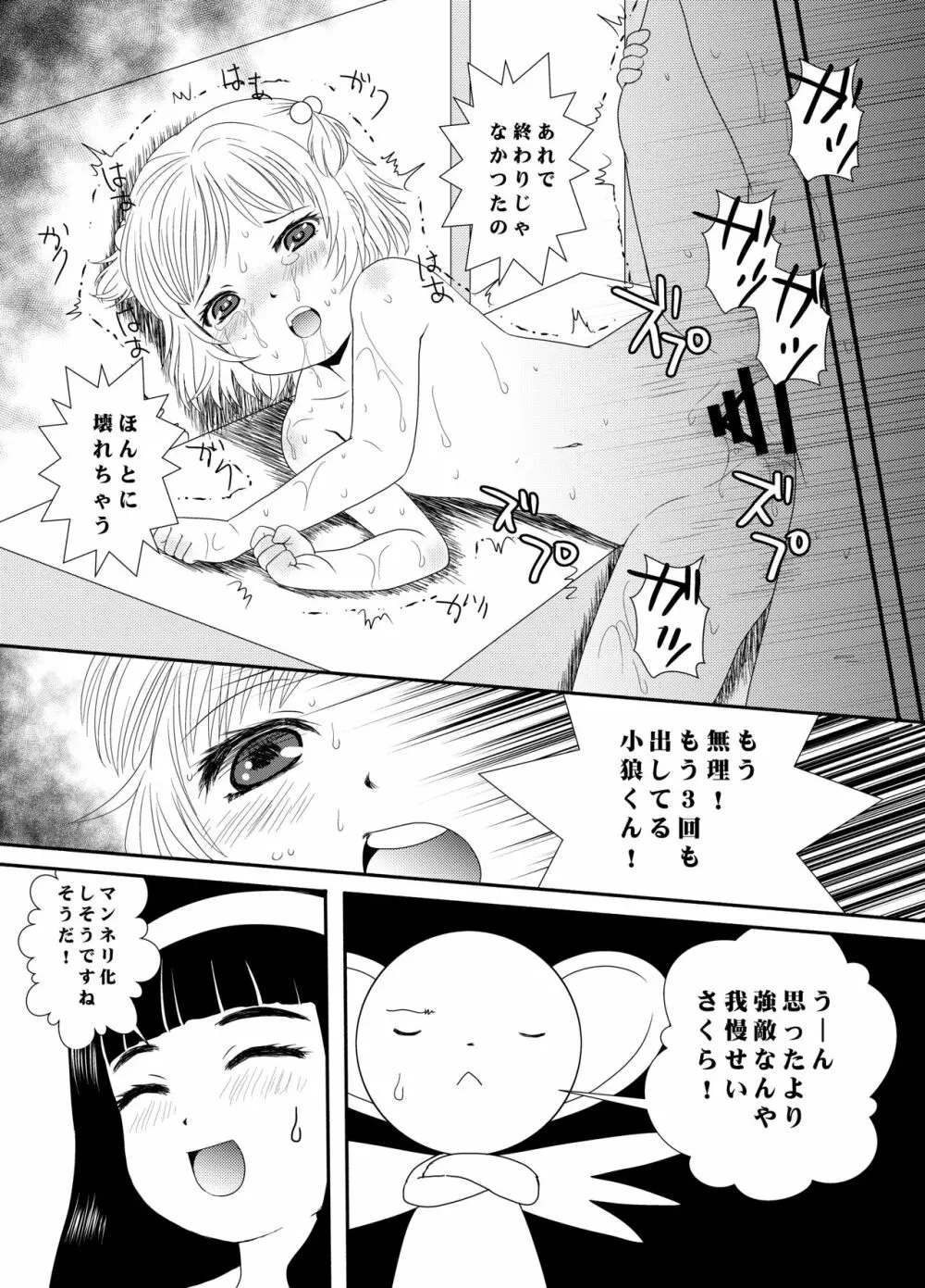 CARD CAPTOR SAKURA 2017 Page.38