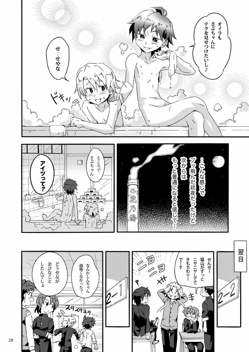 吾輩は童貞である経験はまだニャイ Page.27