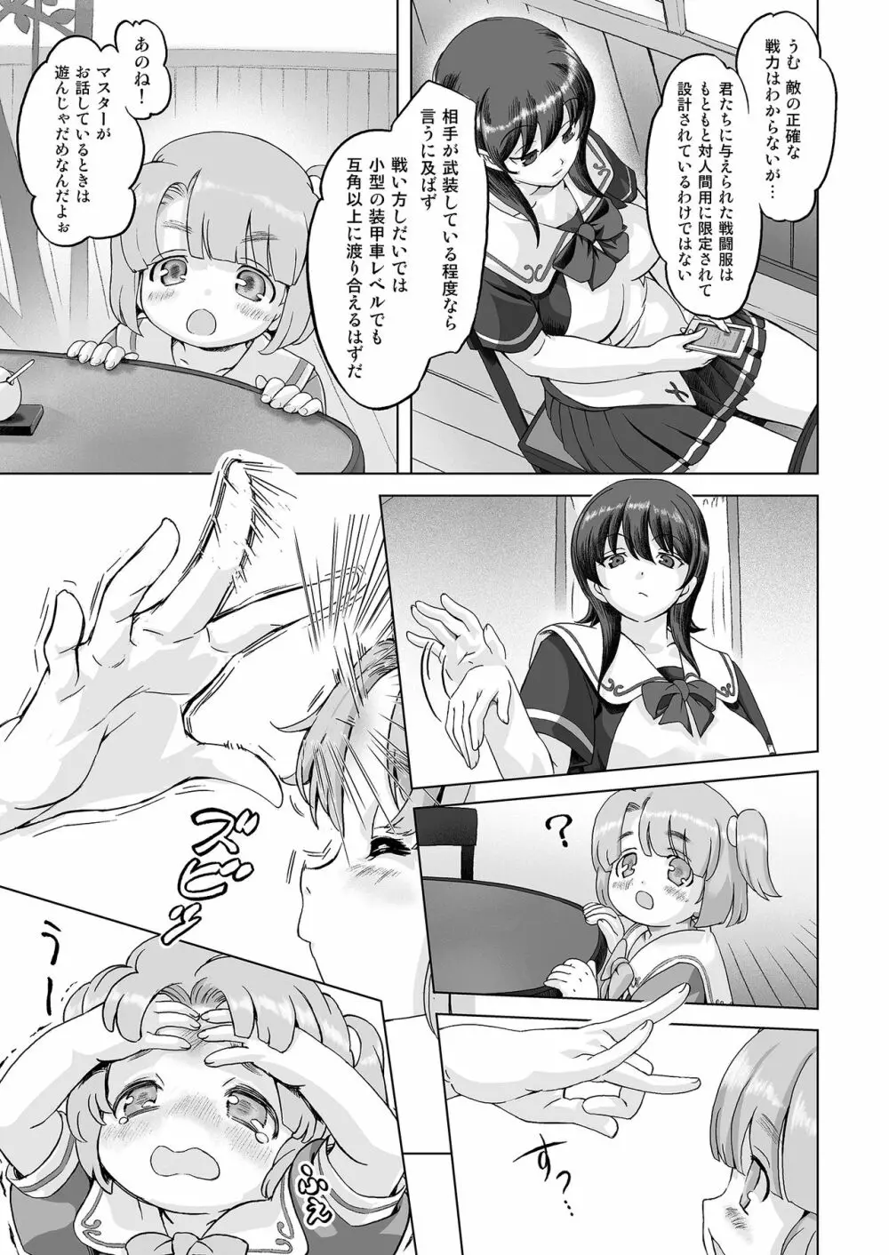 スク水戦隊ビキニンジャーR Vol.01 Page.14