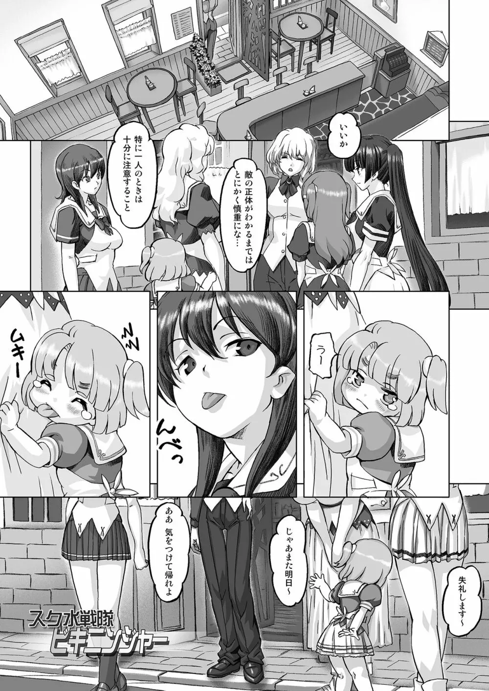スク水戦隊ビキニンジャーR Vol.01 Page.16