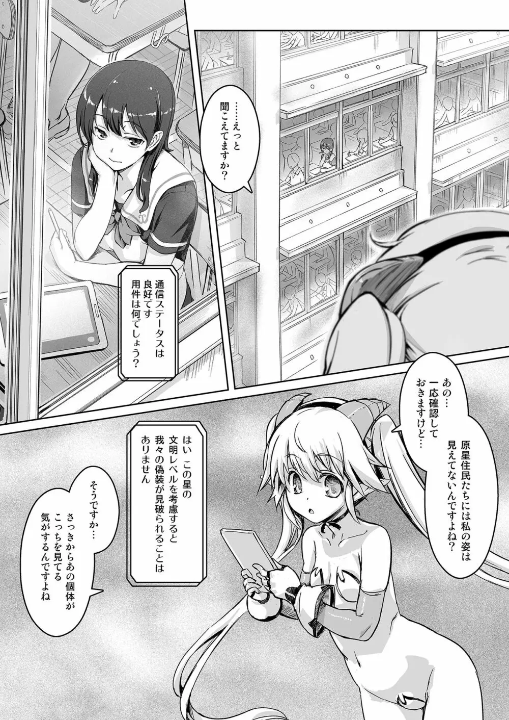 スク水戦隊ビキニンジャーR Vol.01 Page.2