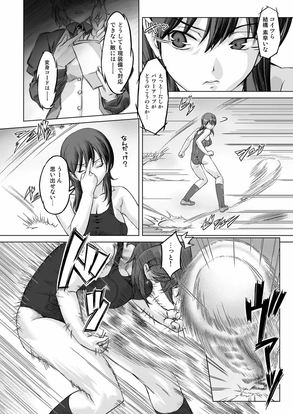 スク水戦隊ビキニンジャーR Vol.01 Page.21