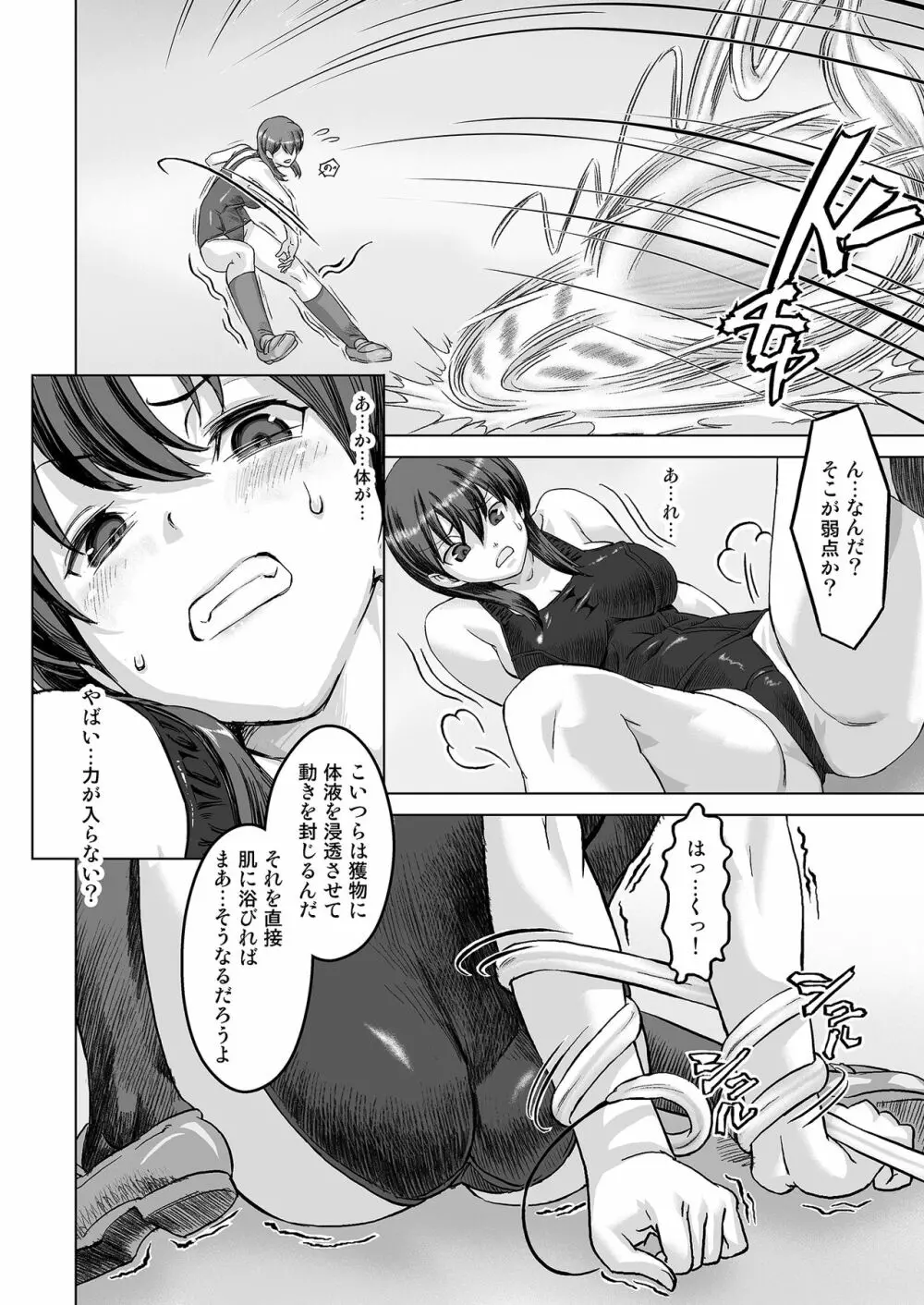 スク水戦隊ビキニンジャーR Vol.01 Page.23