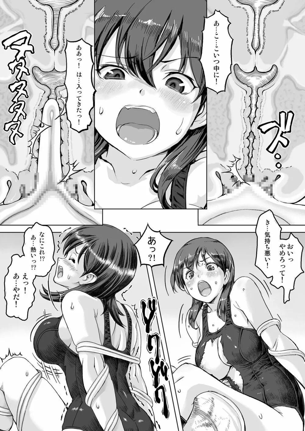 スク水戦隊ビキニンジャーR Vol.01 Page.26
