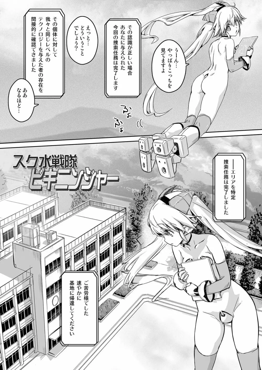 スク水戦隊ビキニンジャーR Vol.01 Page.3
