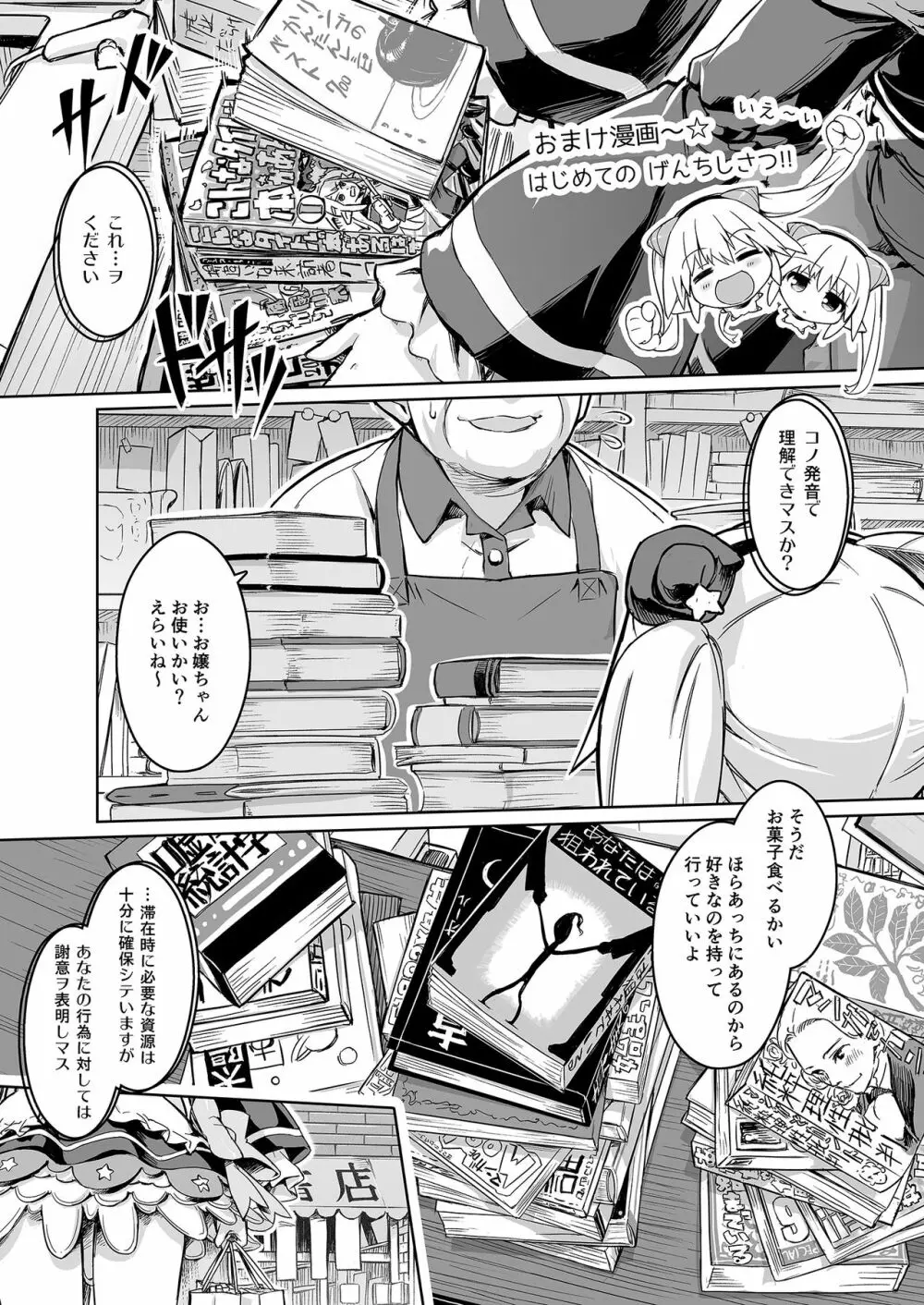 スク水戦隊ビキニンジャーR Vol.01 Page.39