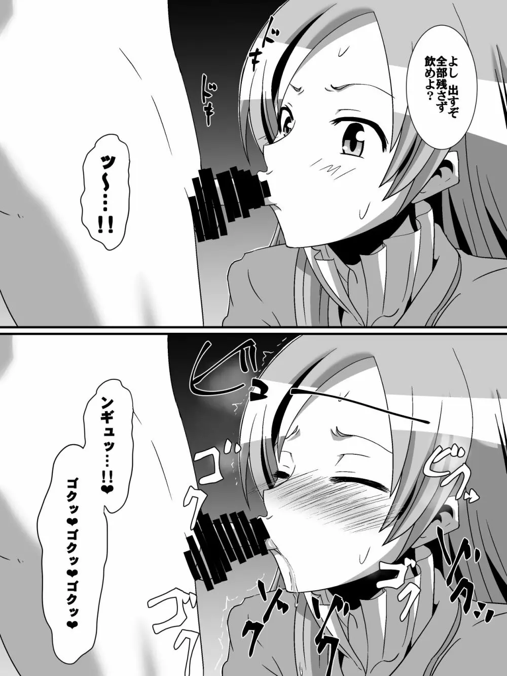 ネットに潜む危険性 2 Page.18