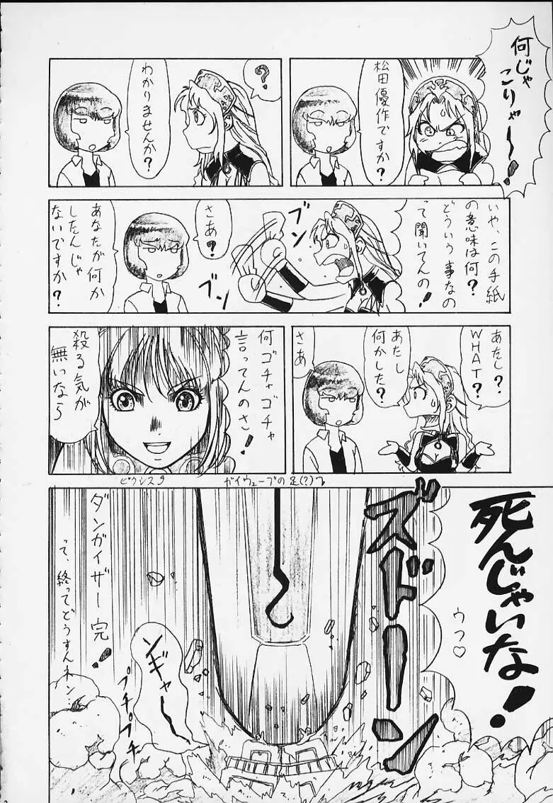 夢幻回廊D-3外伝 Page.37