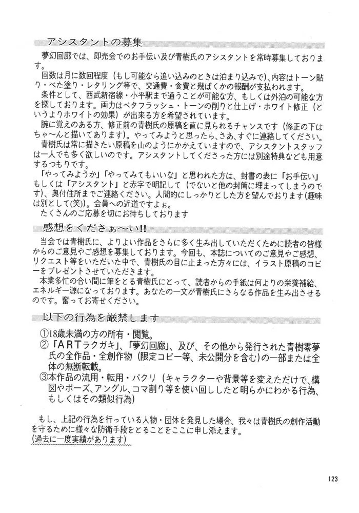 夢幻回廊 2 魔境幻想 Page.106