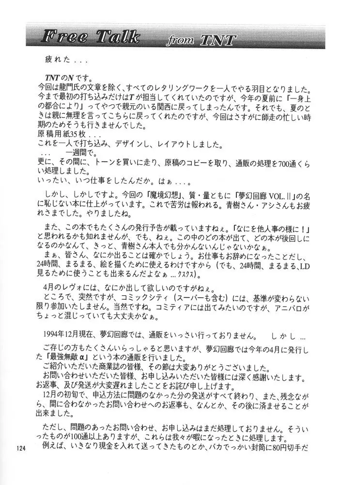 夢幻回廊 2 魔境幻想 Page.107