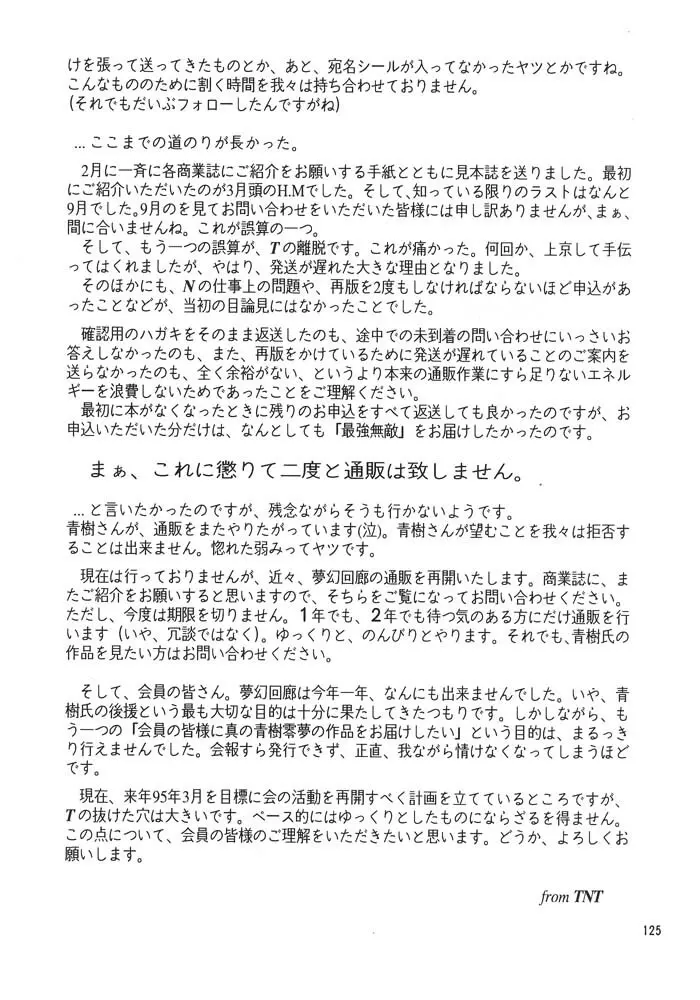 夢幻回廊 2 魔境幻想 Page.108