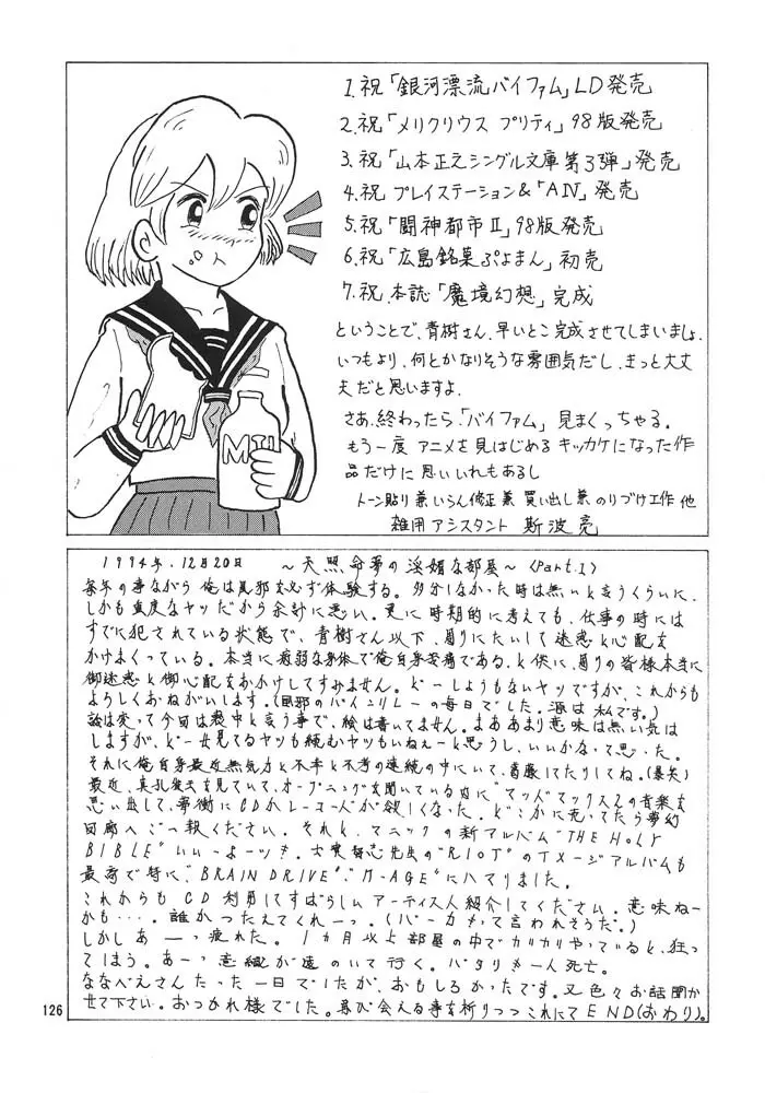 夢幻回廊 2 魔境幻想 Page.109