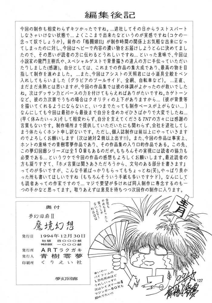 夢幻回廊 2 魔境幻想 Page.110