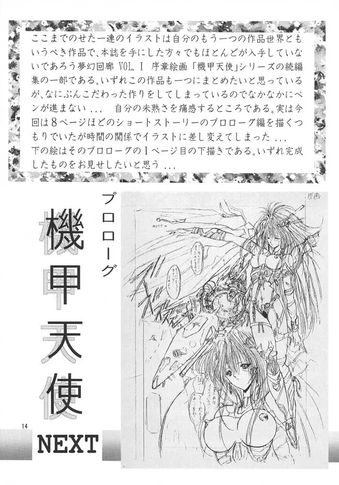 夢幻回廊 2 魔境幻想 Page.13