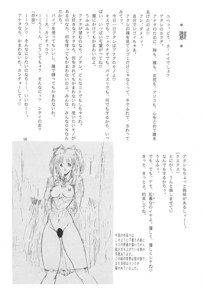 夢幻回廊 2 魔境幻想 Page.15