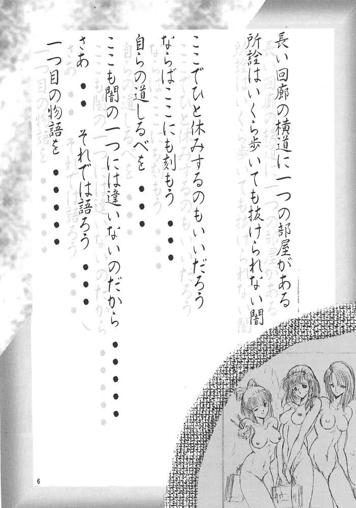 夢幻回廊 2 魔境幻想 Page.5