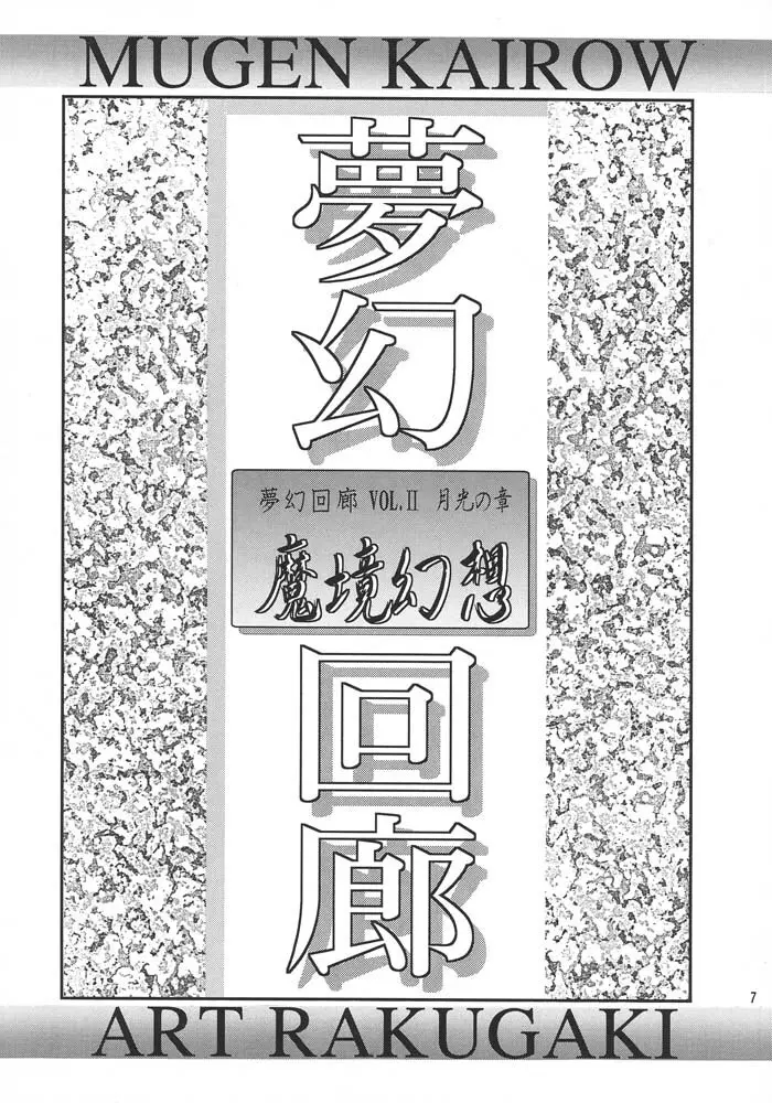 夢幻回廊 2 魔境幻想 Page.6