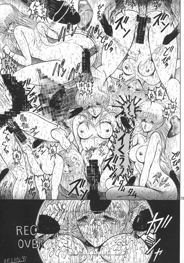 夢幻回廊 2 魔境幻想 Page.72