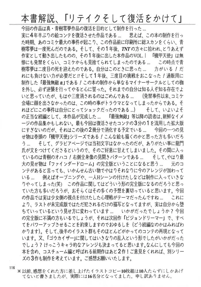 夢幻回廊 2 魔境幻想 Page.99