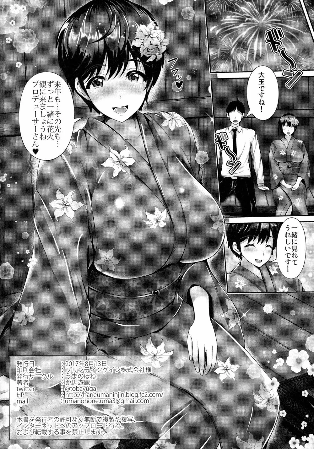 及川さんと浴衣とおっぱい Page.18