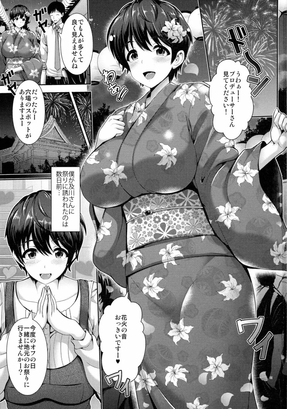 及川さんと浴衣とおっぱい Page.3