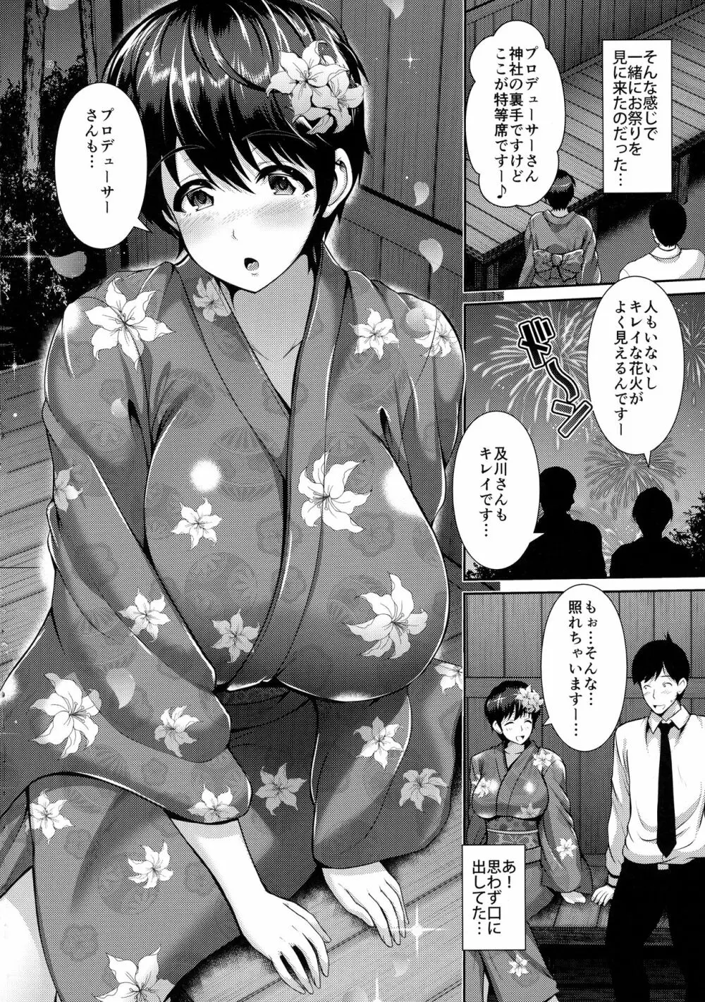 及川さんと浴衣とおっぱい Page.4